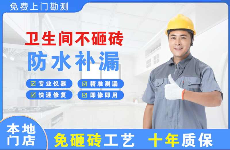 天心卫生间不砸砖修补漏水